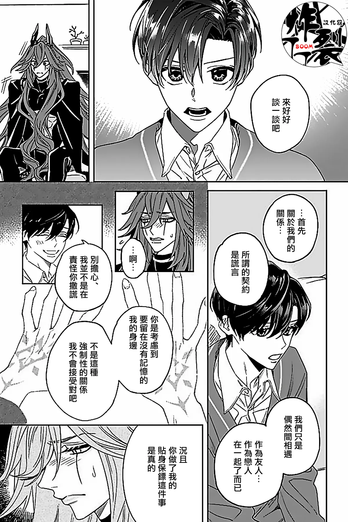 Akumariage 7 page 4 full