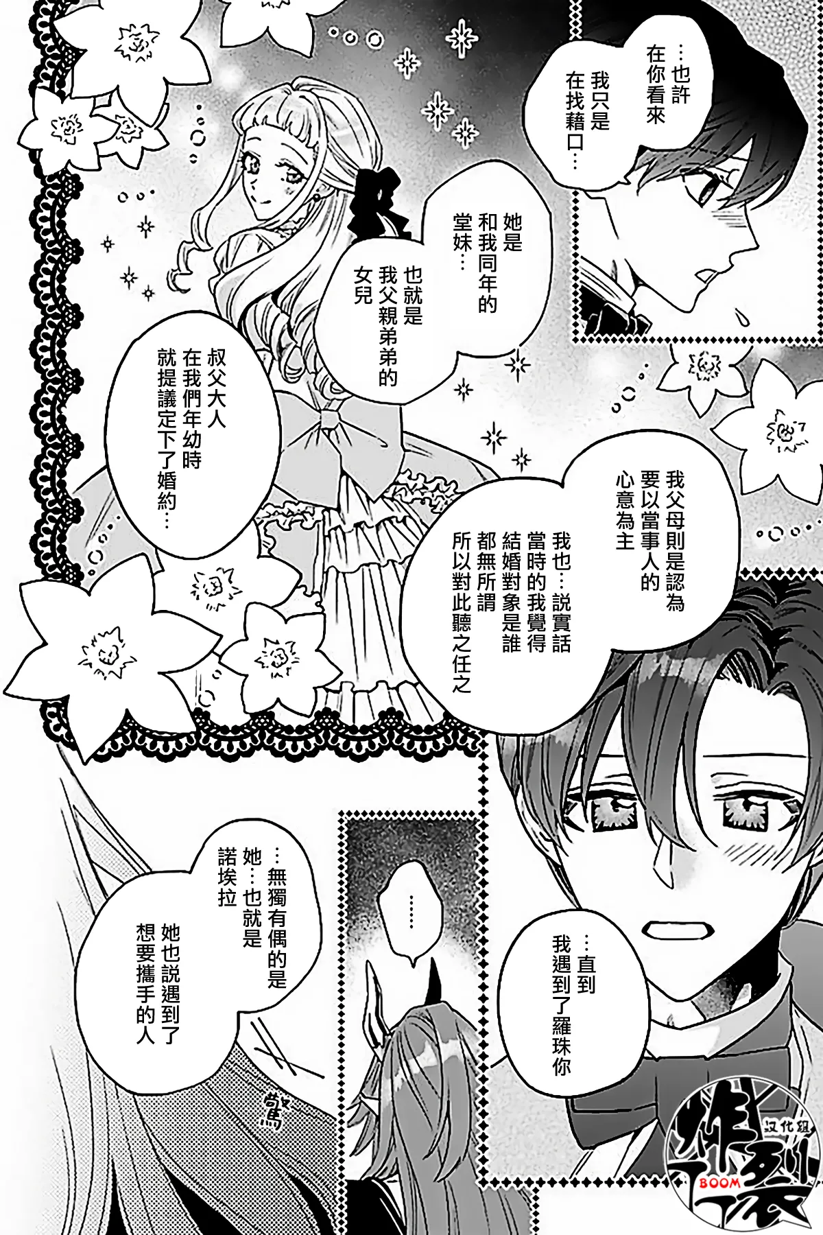 Akumariage 7 page 9 full