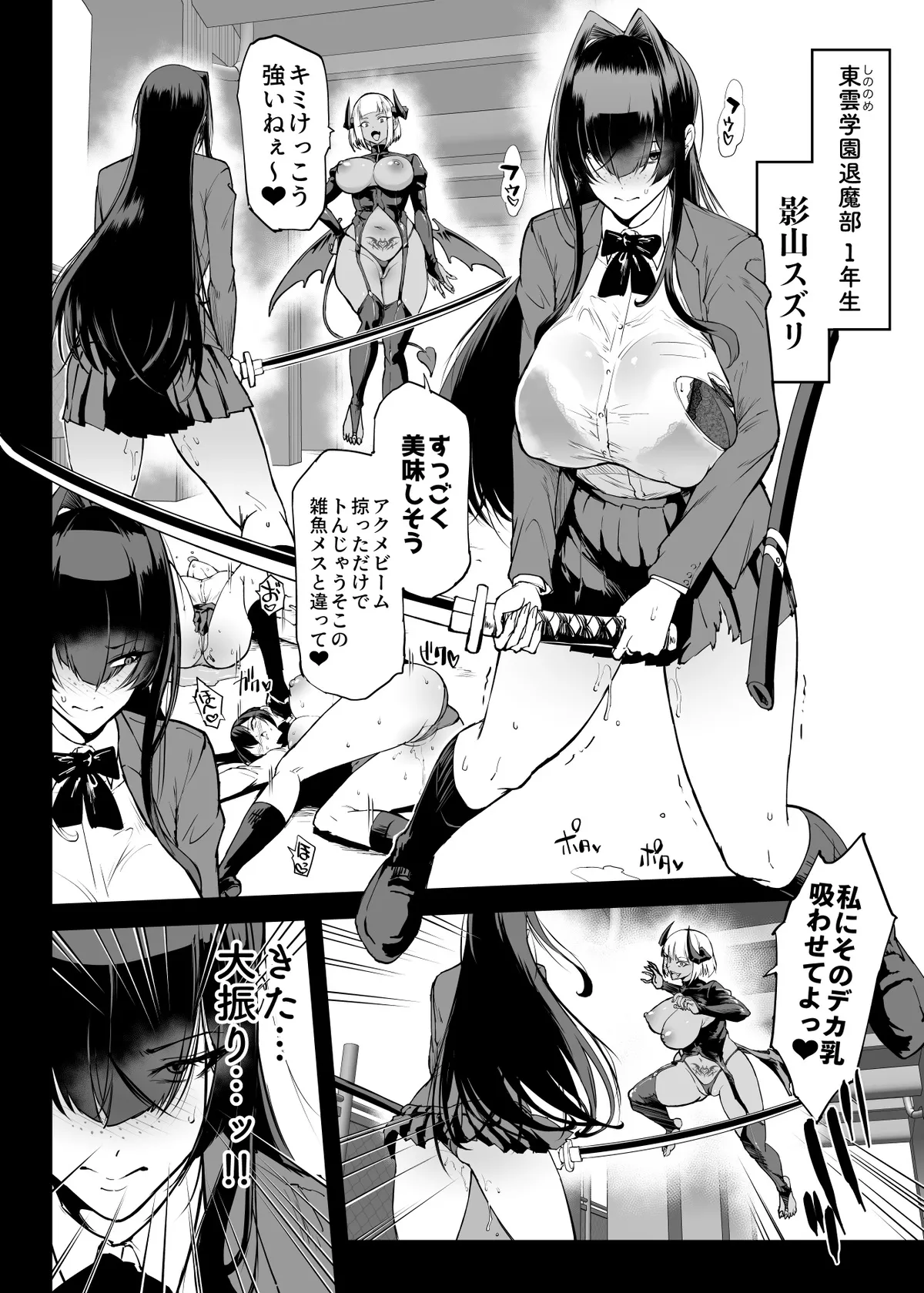 退魔部S5：陰キャ退魔巫女呪印編① page 2 full