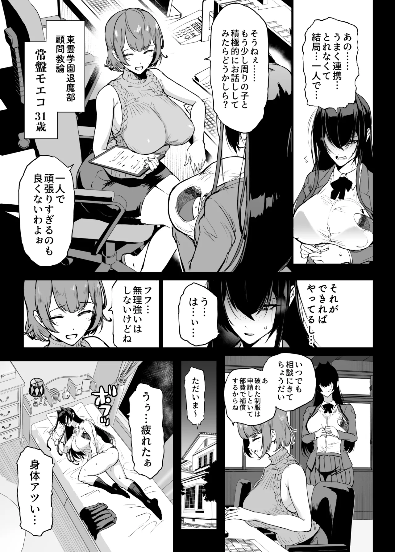 退魔部S5：陰キャ退魔巫女呪印編① page 5 full