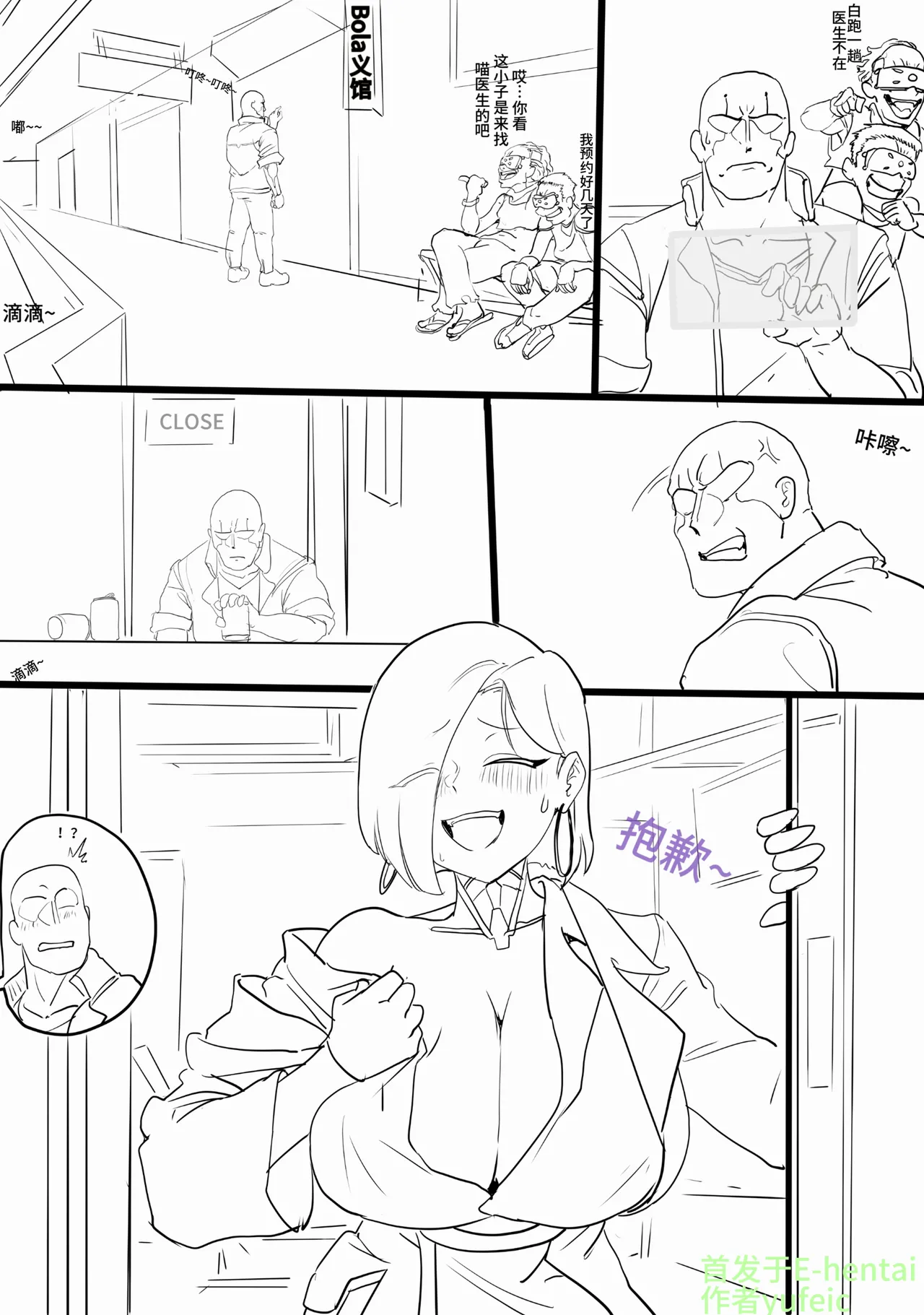 neko bola赛博义体医生与雇佣兵的秘闻 page 1 full