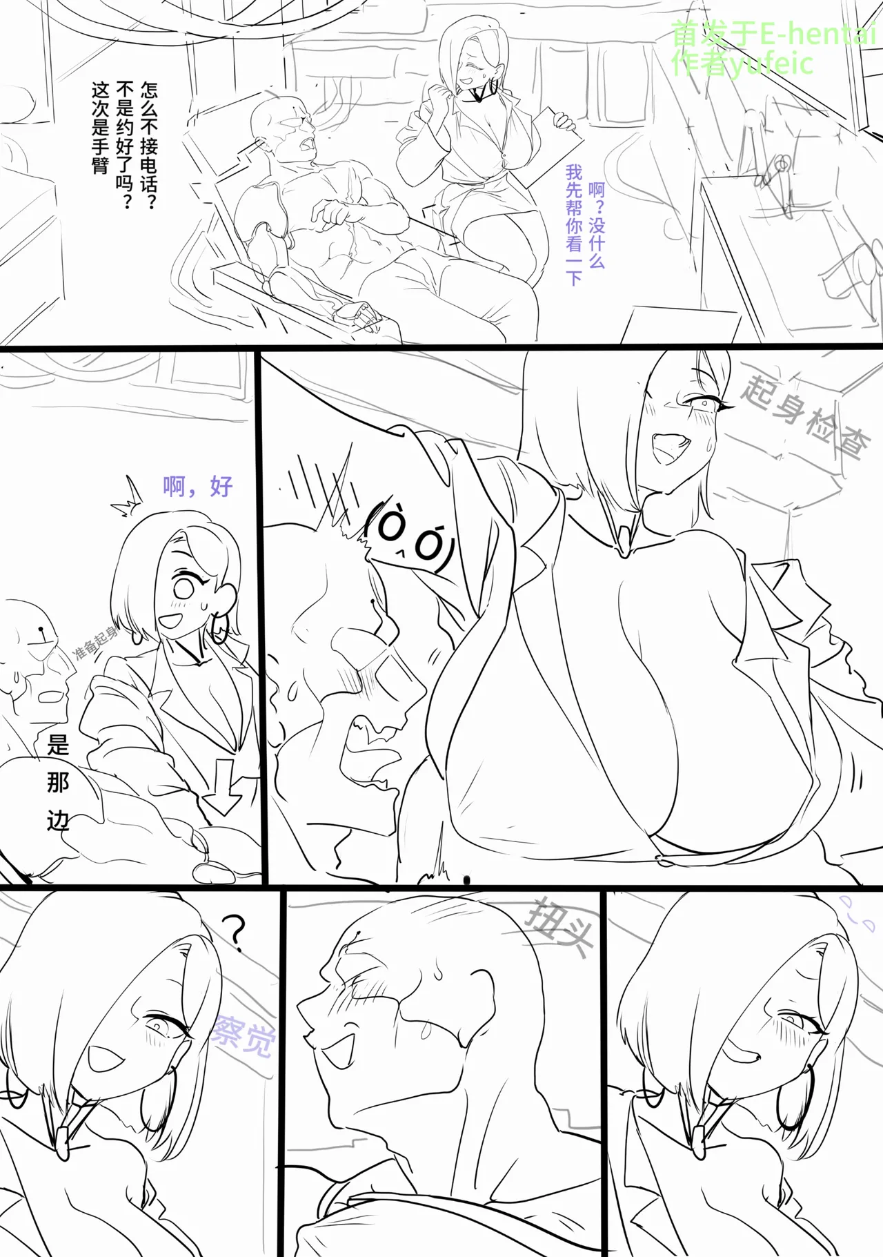neko bola赛博义体医生与雇佣兵的秘闻 page 2 full