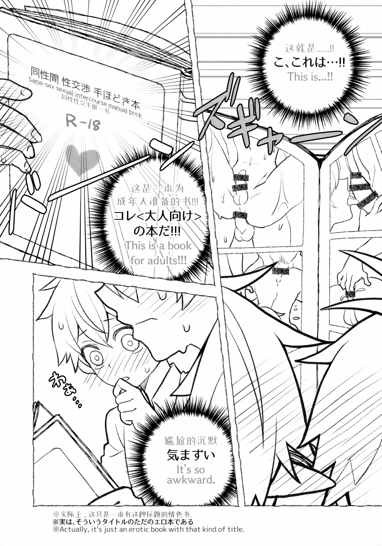 Sashaino Renshuu-chou page 8 full