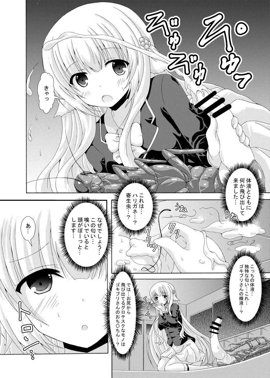 Seito Kaichou to Yofuke no Mikkai page 5 full