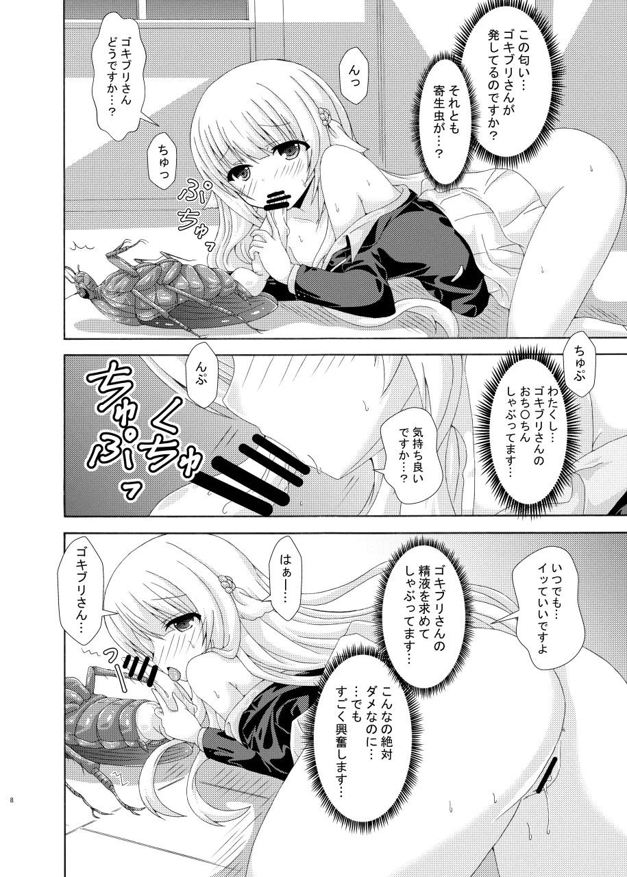 Seito Kaichou to Yofuke no Mikkai page 7 full