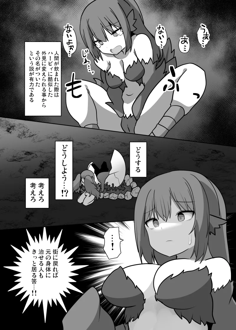 TSF Mamono Musume ~ Isekai de Harpy ni Kaerarete ~ page 10 full