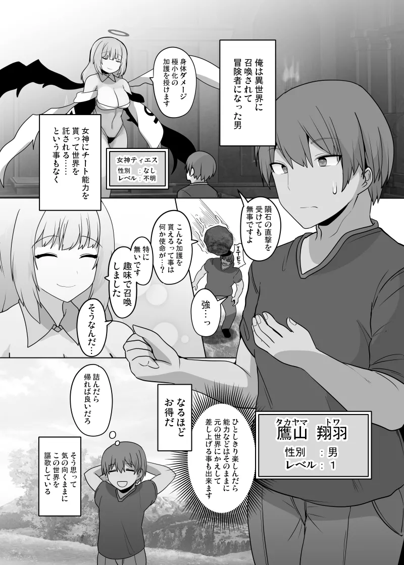 TSF Mamono Musume ~ Isekai de Harpy ni Kaerarete ~ page 4 full