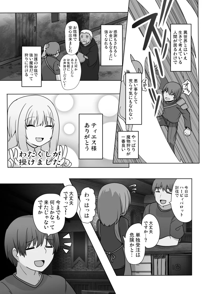 TSF Mamono Musume ~ Isekai de Harpy ni Kaerarete ~ page 5 full