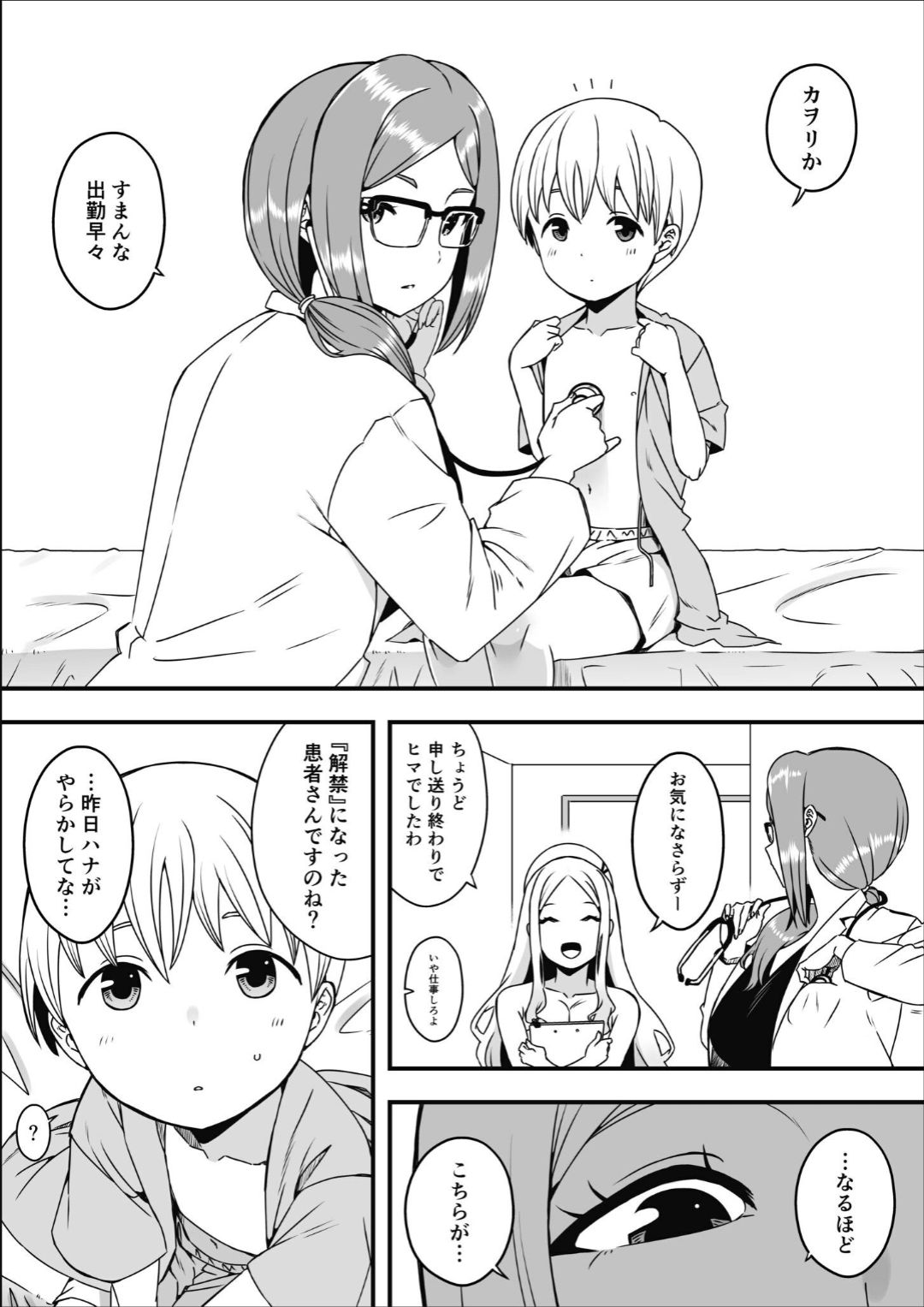 ドスケベナースだらけの搾精クリニック page 3 full