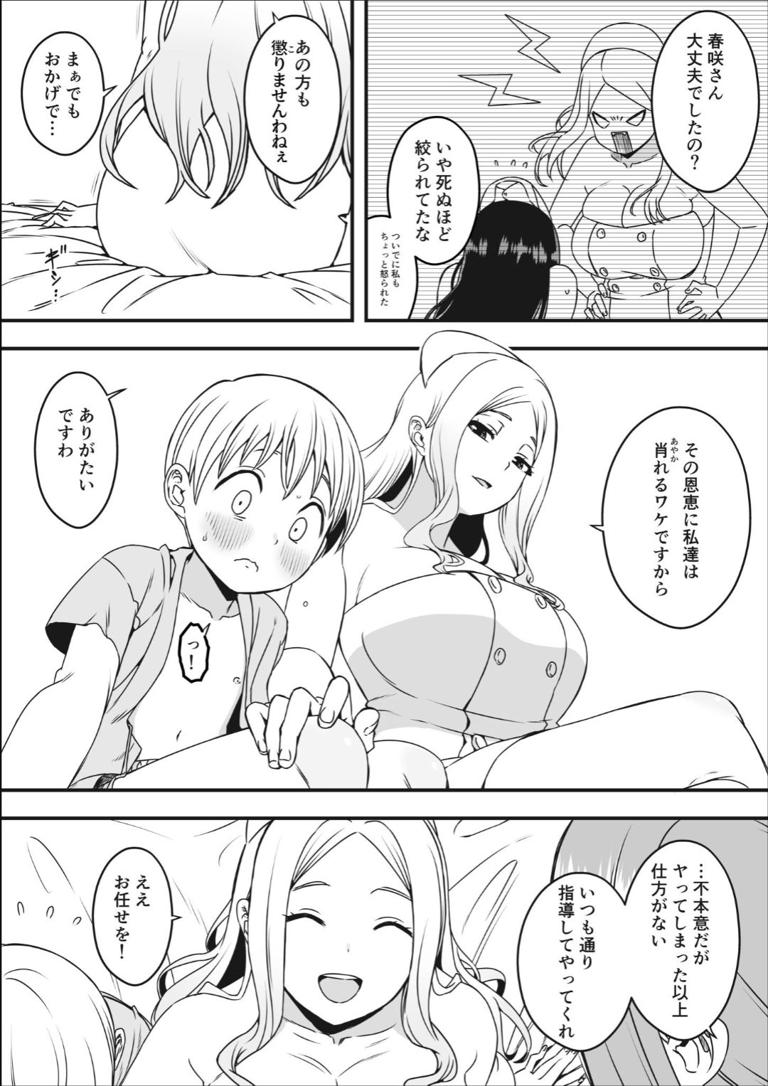 ドスケベナースだらけの搾精クリニック page 4 full