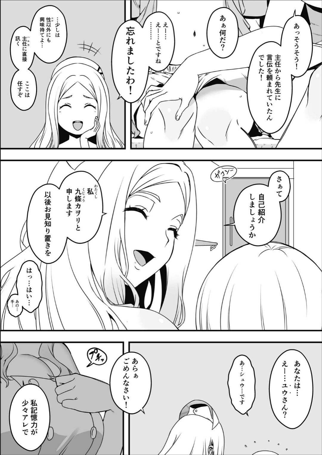 ドスケベナースだらけの搾精クリニック page 5 full