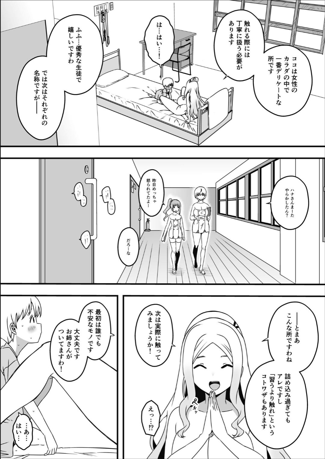 ドスケベナースだらけの搾精クリニック page 9 full
