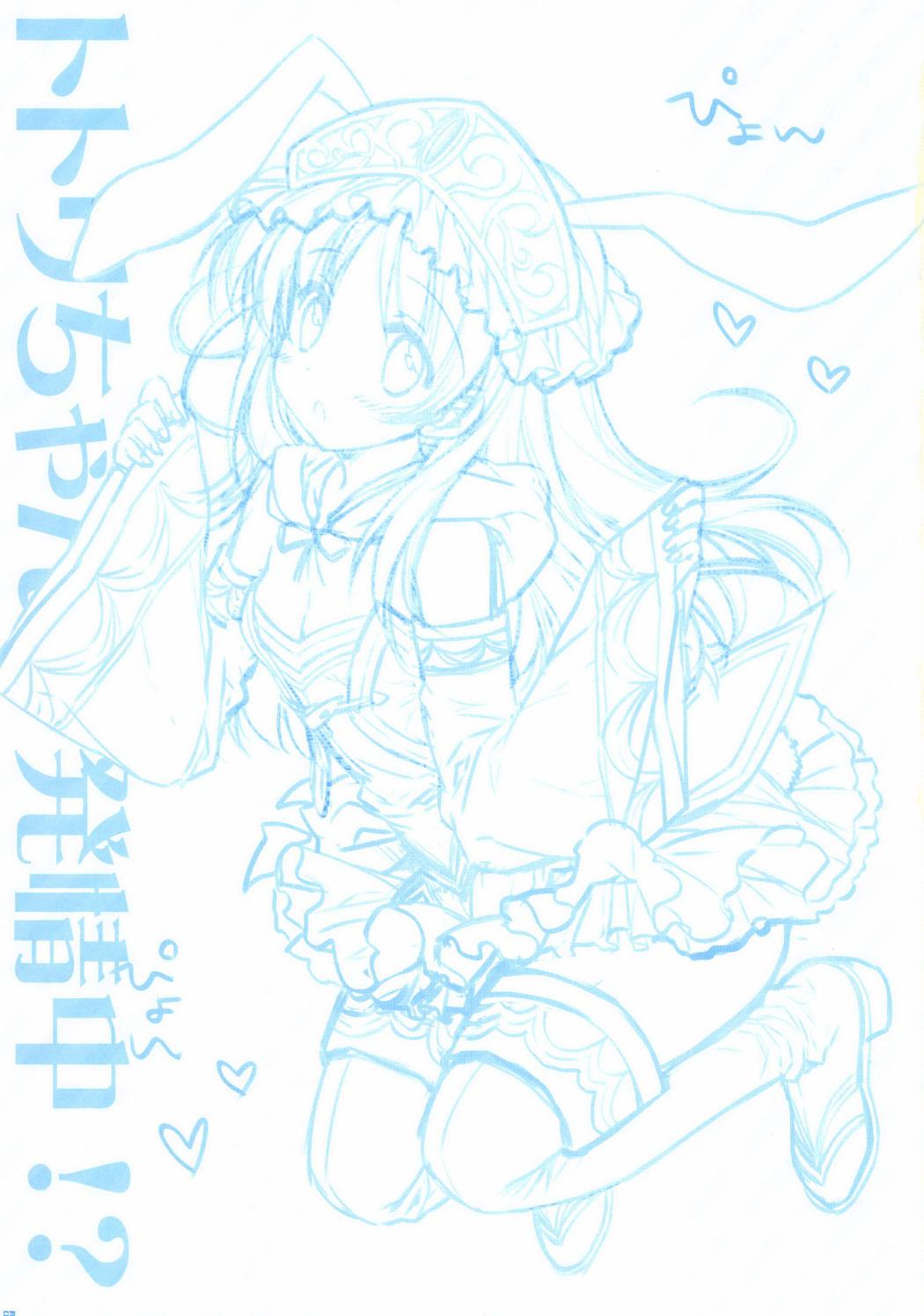 Totori-chan ga Hatsujou Chuu!? page 3 full