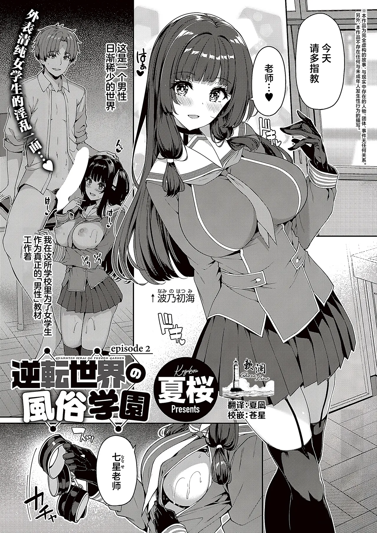 Gyakuten Sekai no Fuzoku Gakuen episode 2 | 逆转世界的风俗学园 episode 2 page 1 full