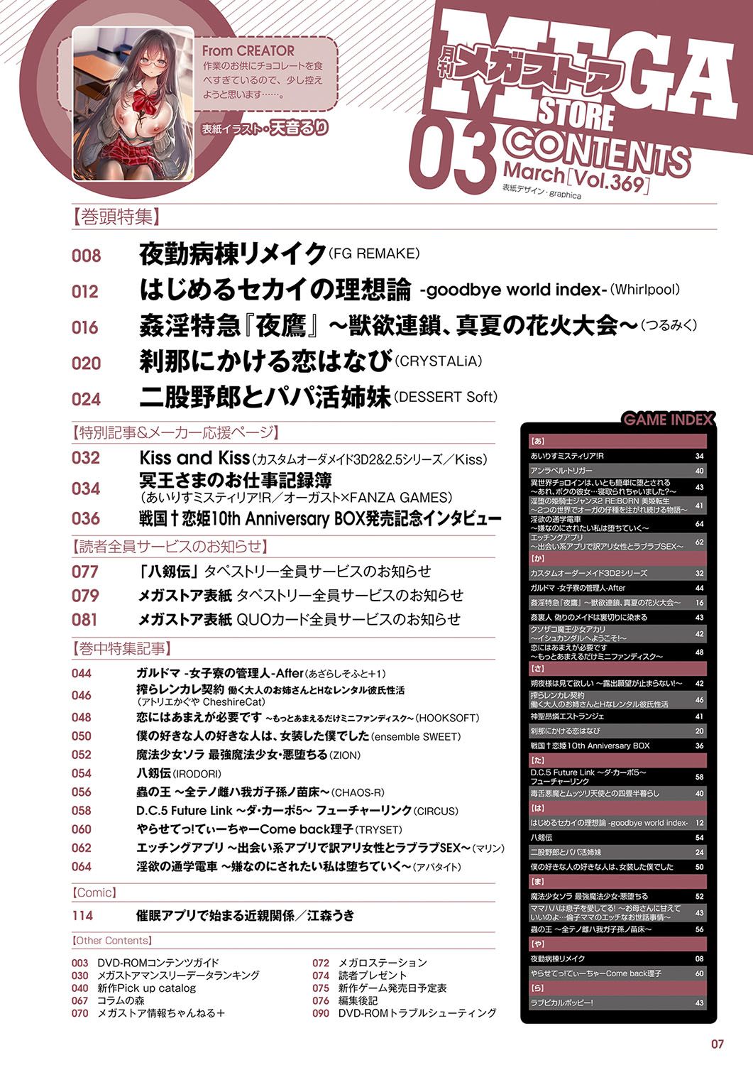 Monthly Megastore 2024-03 page 2 full