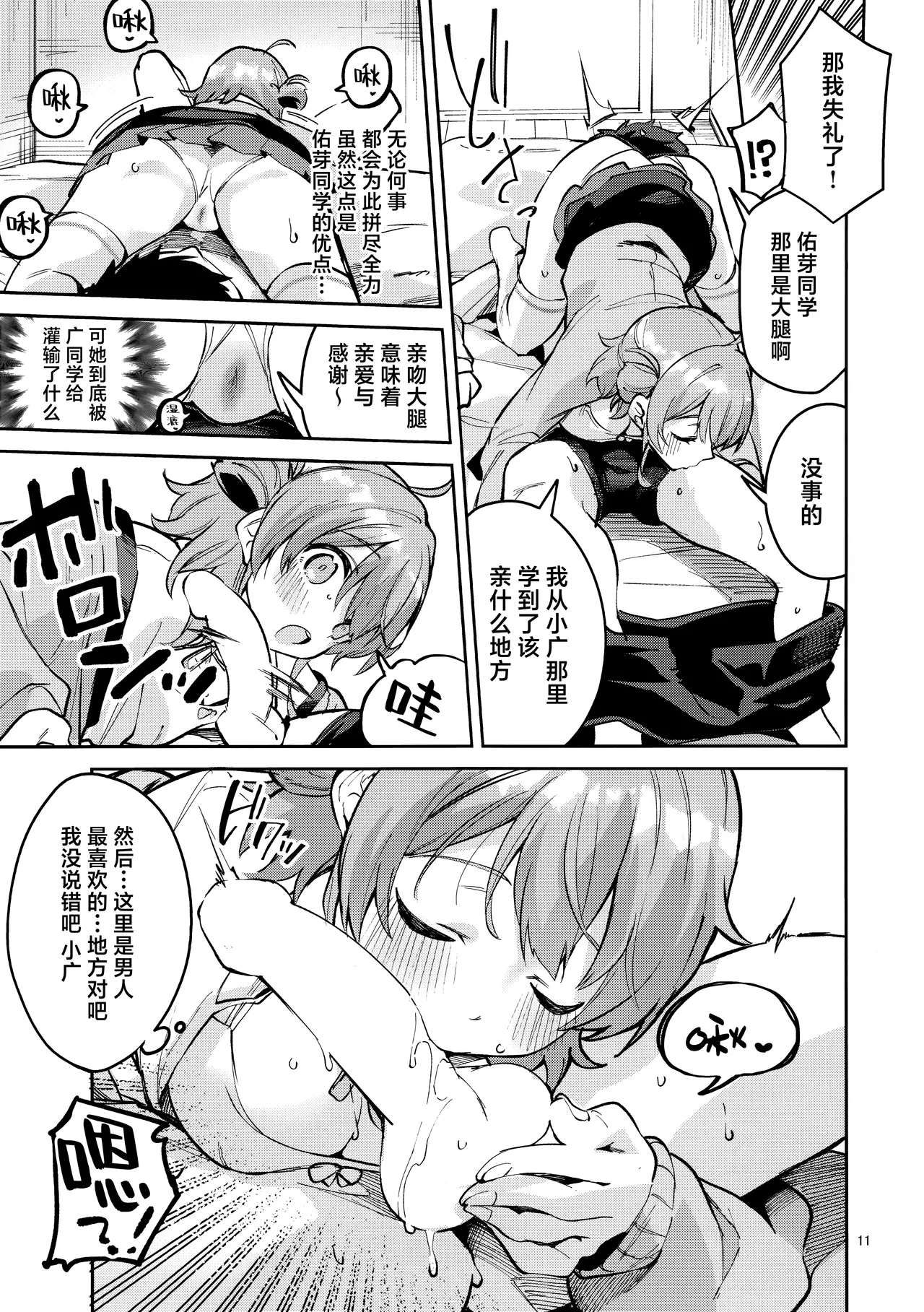 Madamada na Kankei | 尚未满足的关系 page 10 full