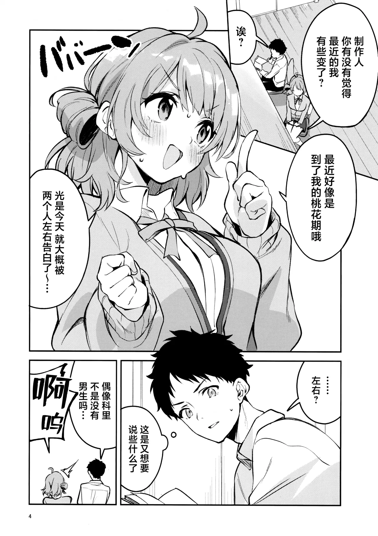 Madamada na Kankei | 尚未满足的关系 page 3 full