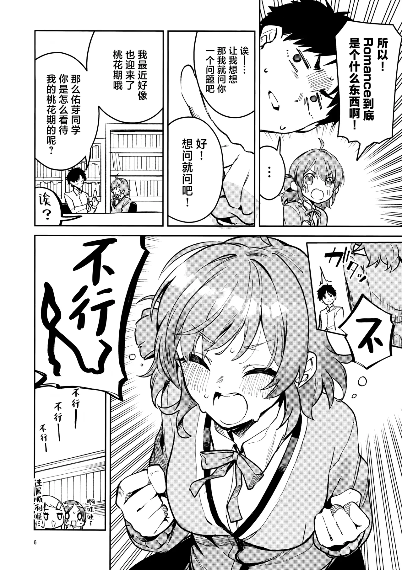 Madamada na Kankei | 尚未满足的关系 page 5 full