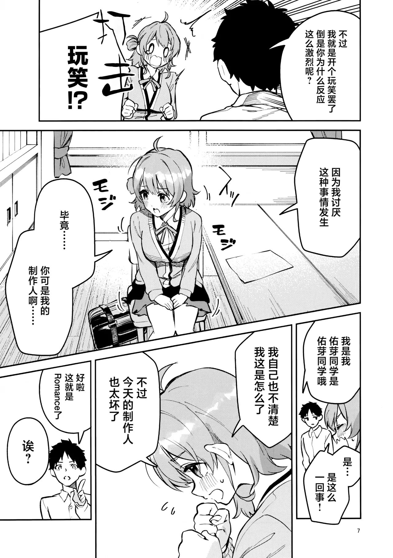 Madamada na Kankei | 尚未满足的关系 page 6 full