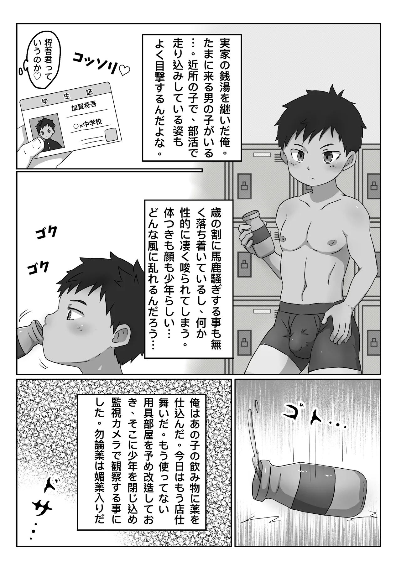 Gorota - Ririshī shōnen o shibatte mora sete hazukashime! | A brave boy is tied up and humiliated by making him wet himself! page 2 full