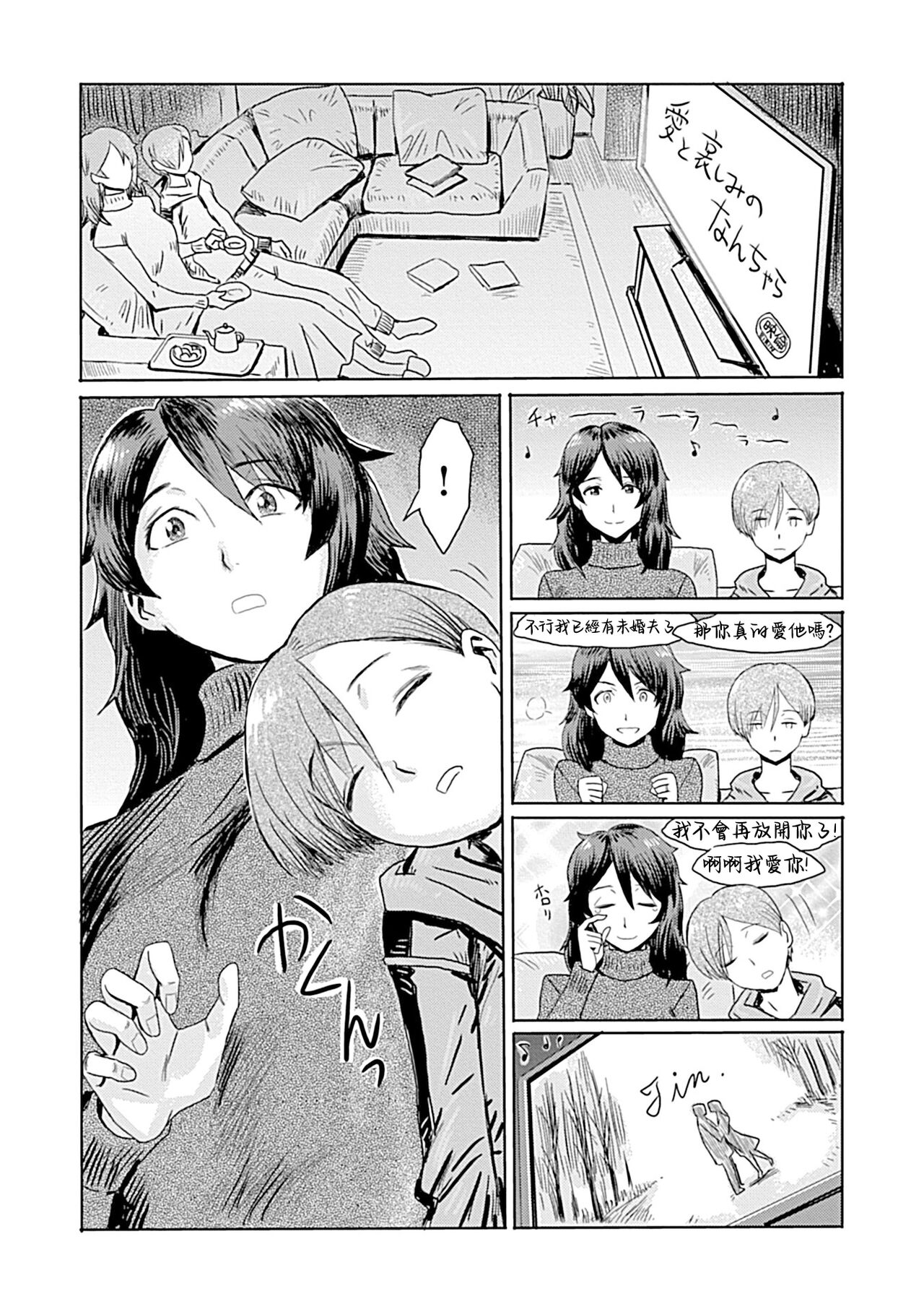 Koushite Mama wa Boku no Onna ni Natta page 10 full