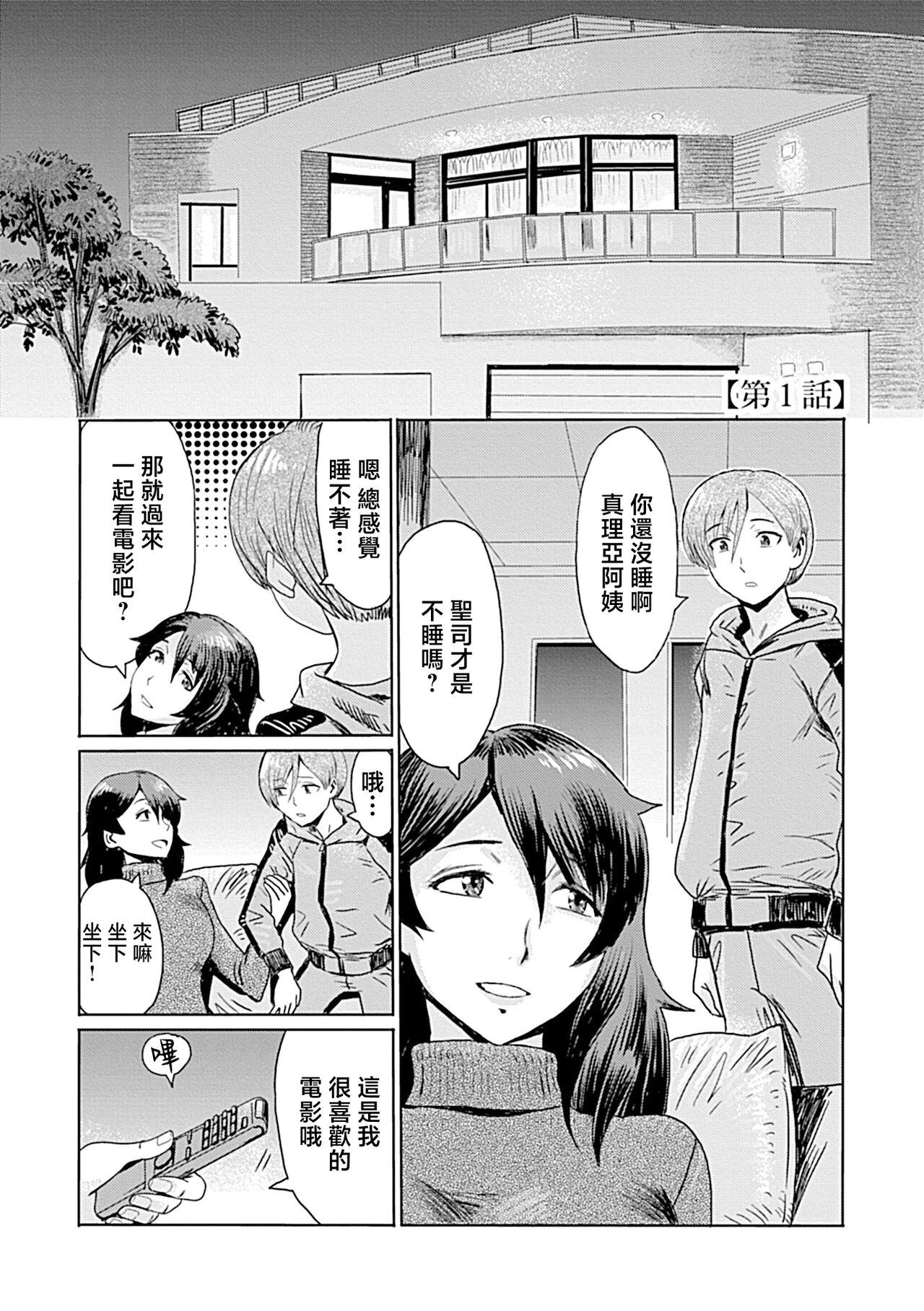 Koushite Mama wa Boku no Onna ni Natta page 9 full