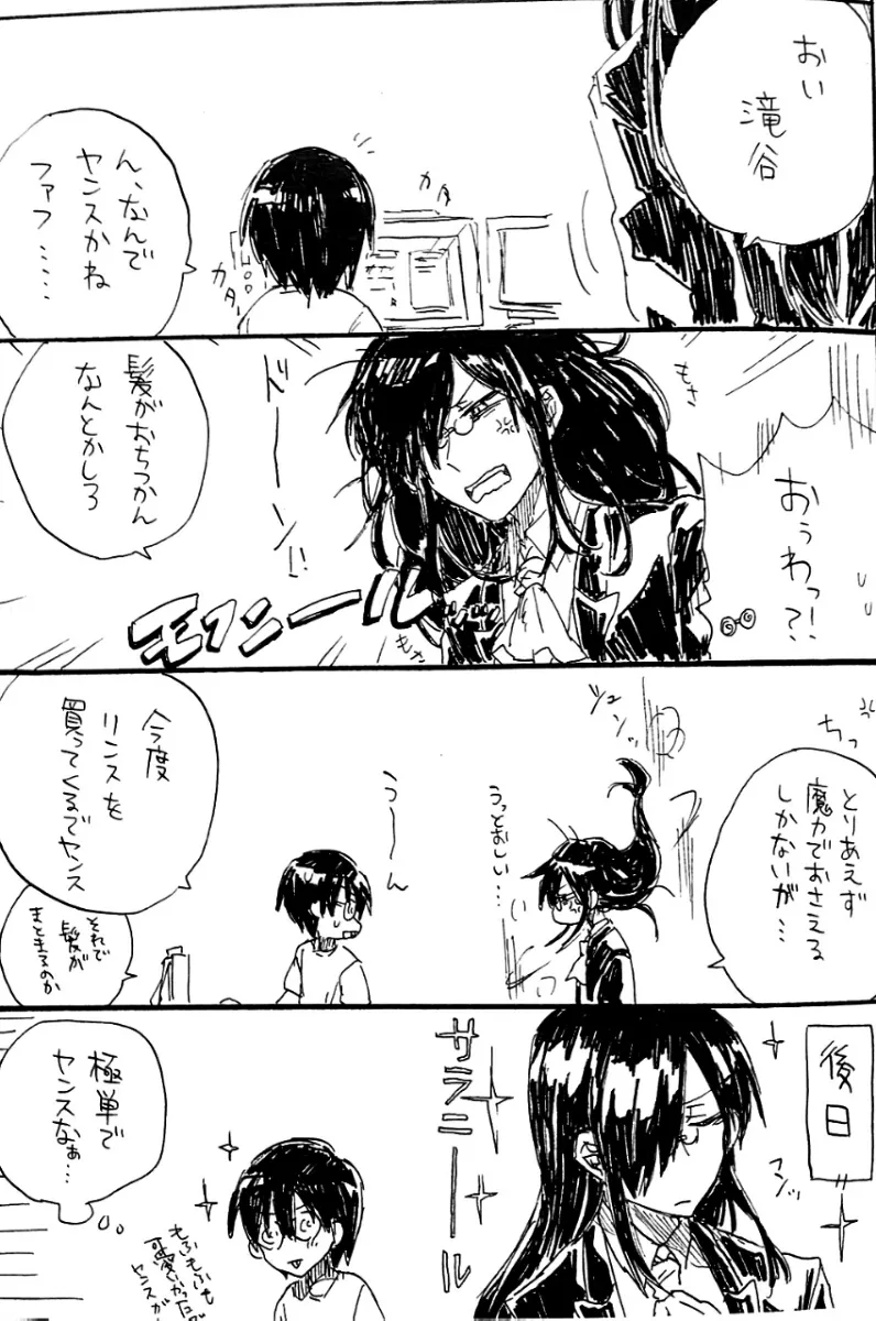 Every Sweet Days page 7 full