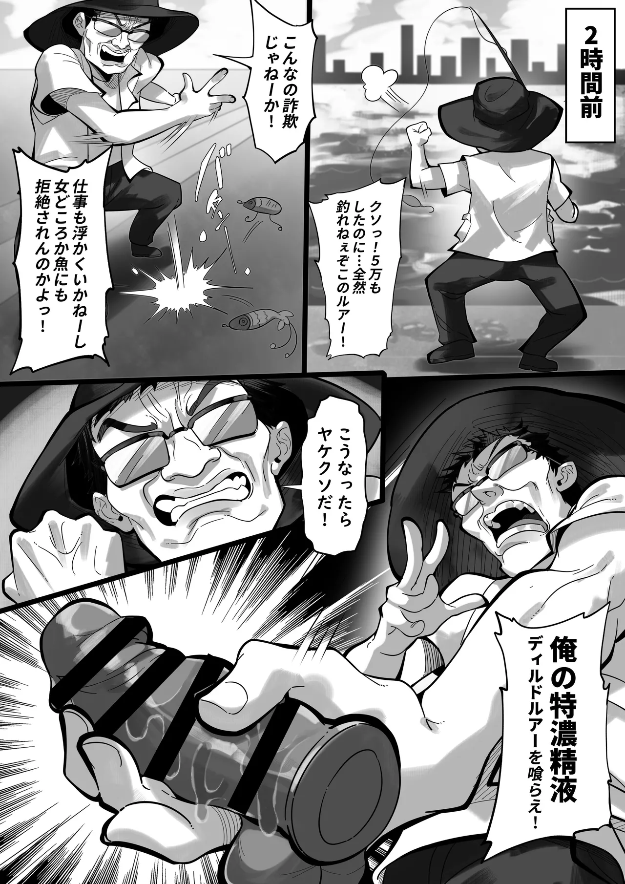 俺の竿で巨乳が釣れた件 page 4 full