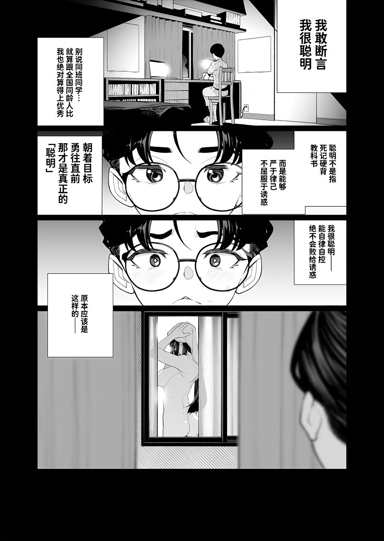 秀才の僕が隣の部屋をのぞいたら おねえさんが裸だった 1 page 2 full