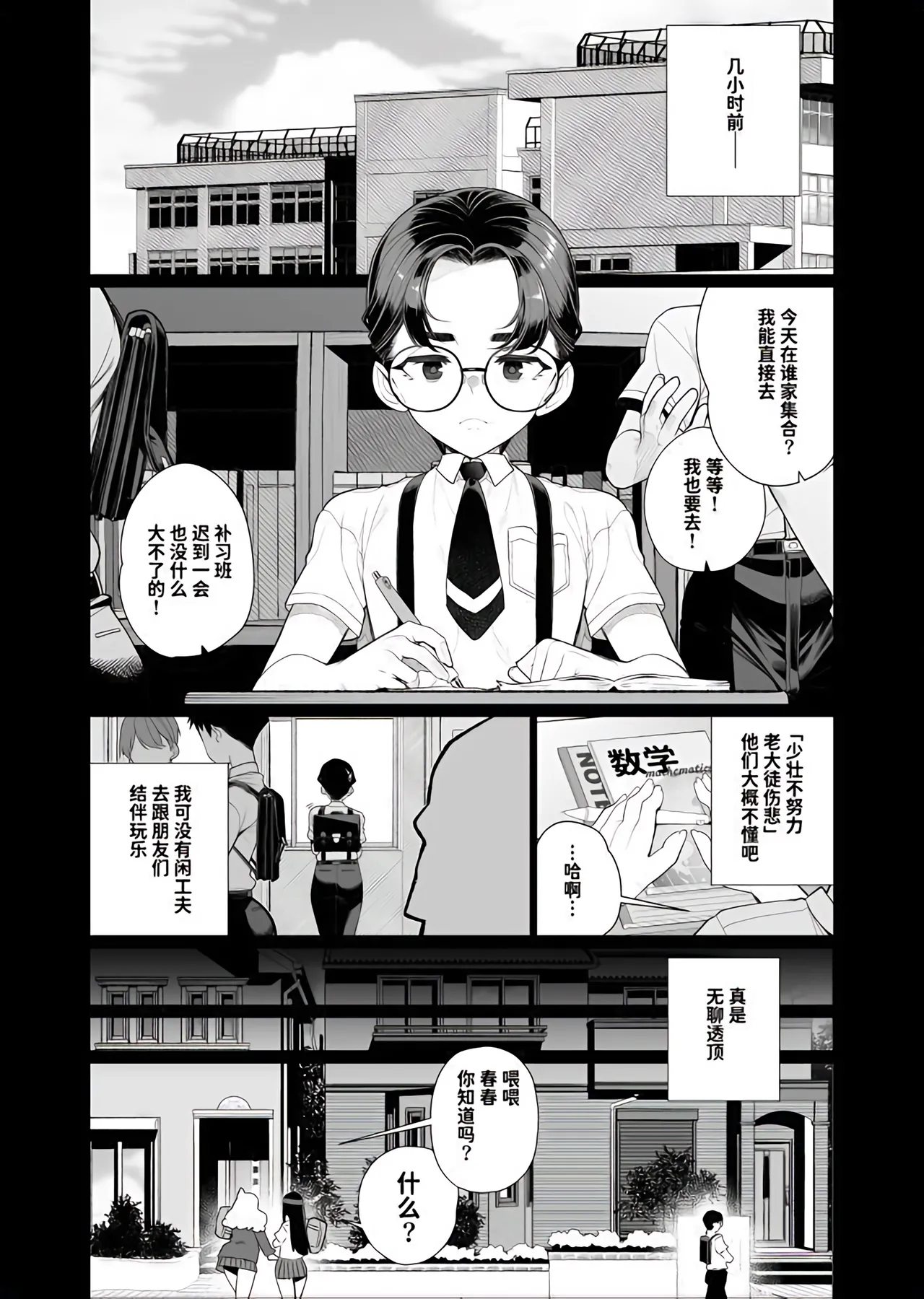秀才の僕が隣の部屋をのぞいたら おねえさんが裸だった 1 page 3 full