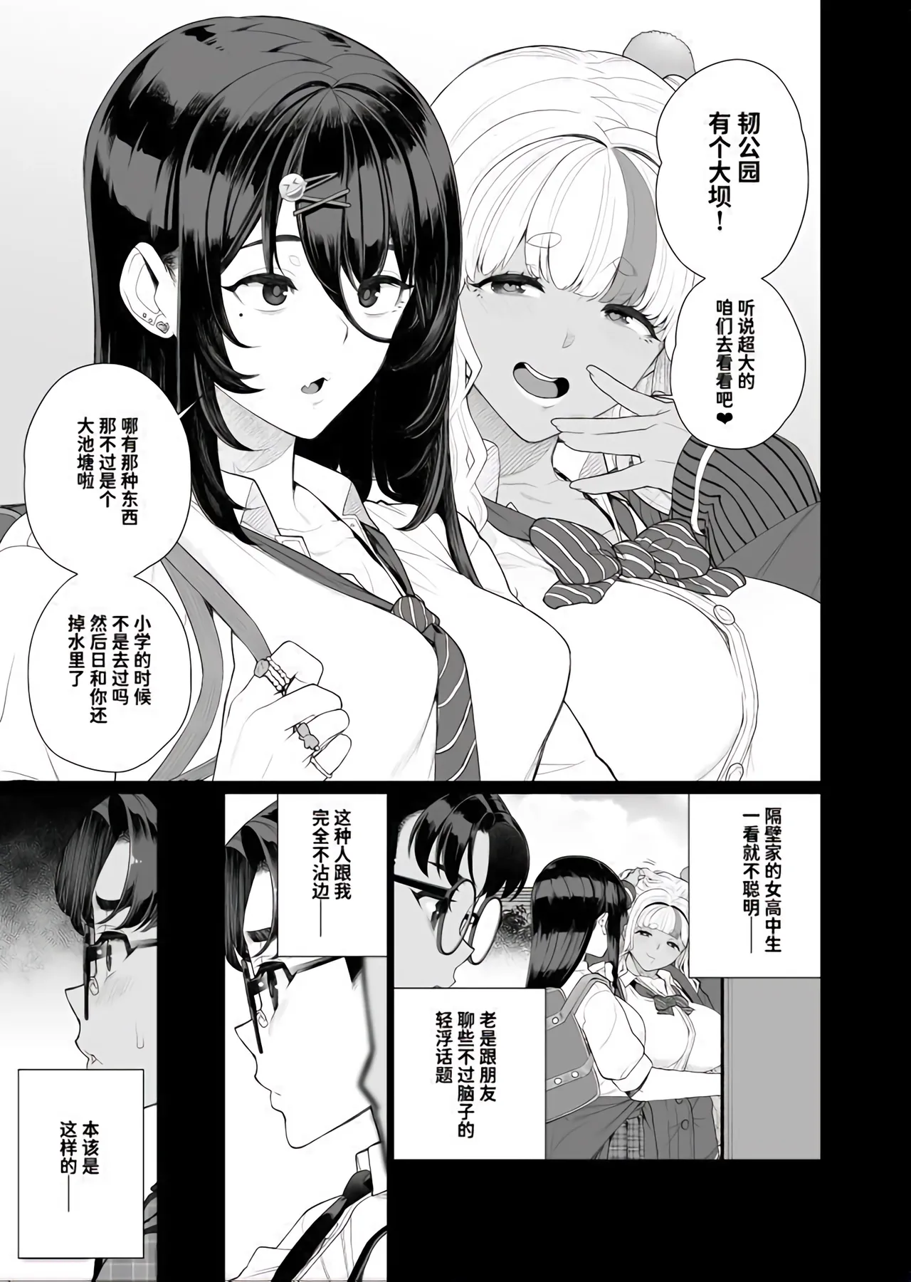 秀才の僕が隣の部屋をのぞいたら おねえさんが裸だった 1 page 4 full