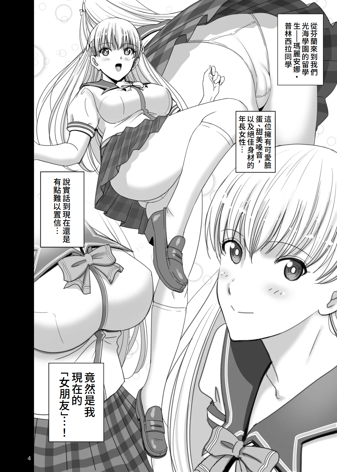 Onnayu de Maria-san to Nuru Hame Reco Session page 4 full