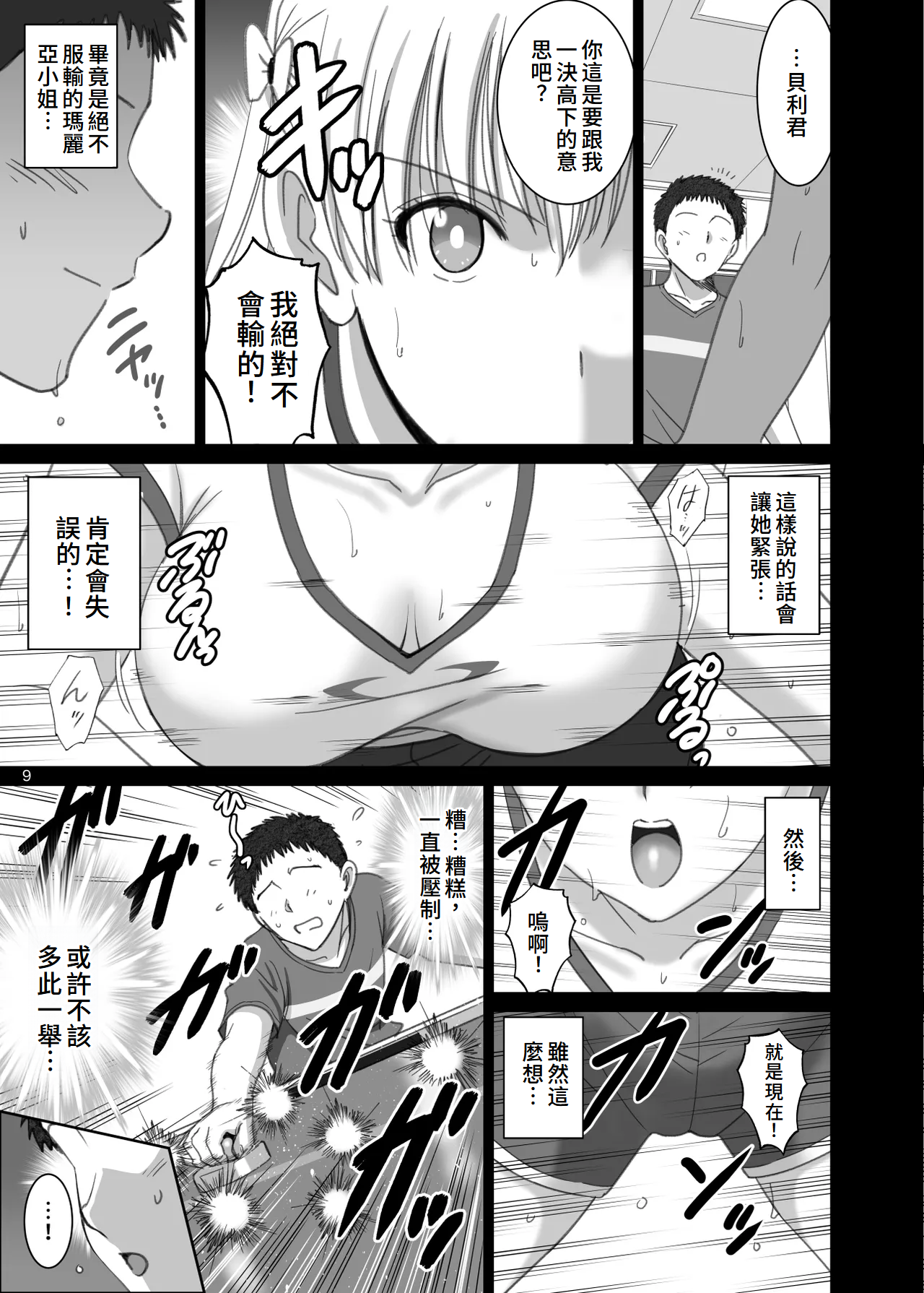 Onnayu de Maria-san to Nuru Hame Reco Session page 9 full