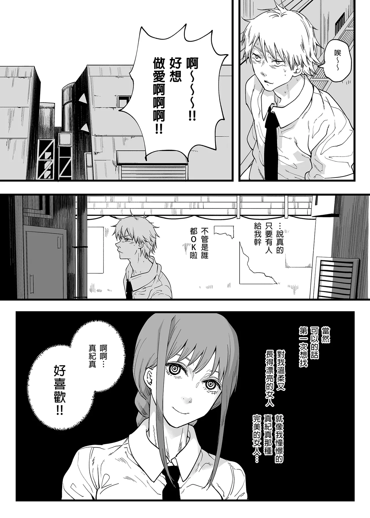 Shitsurakuen | 失樂園 page 5 full