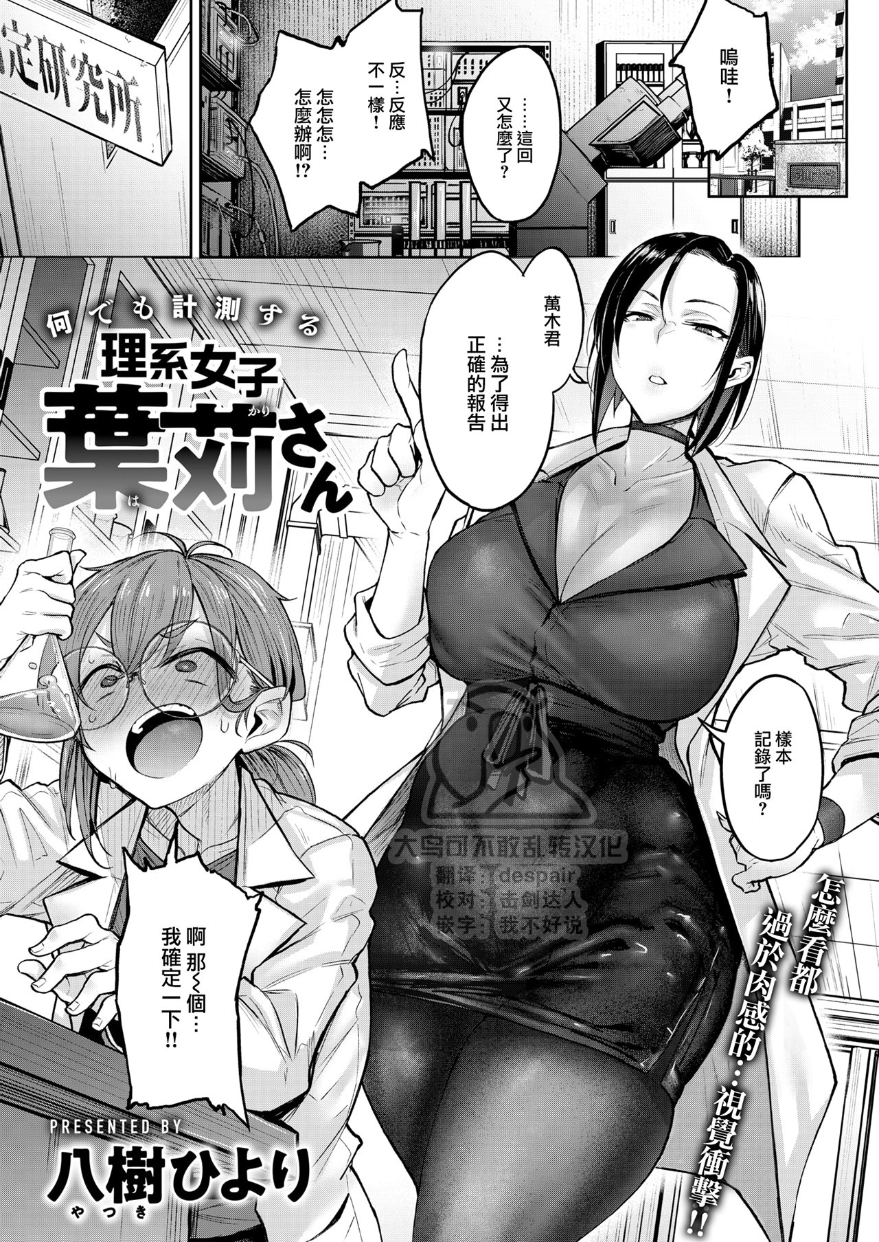 何でも計測する 理系女子葉苅さん page 1 full