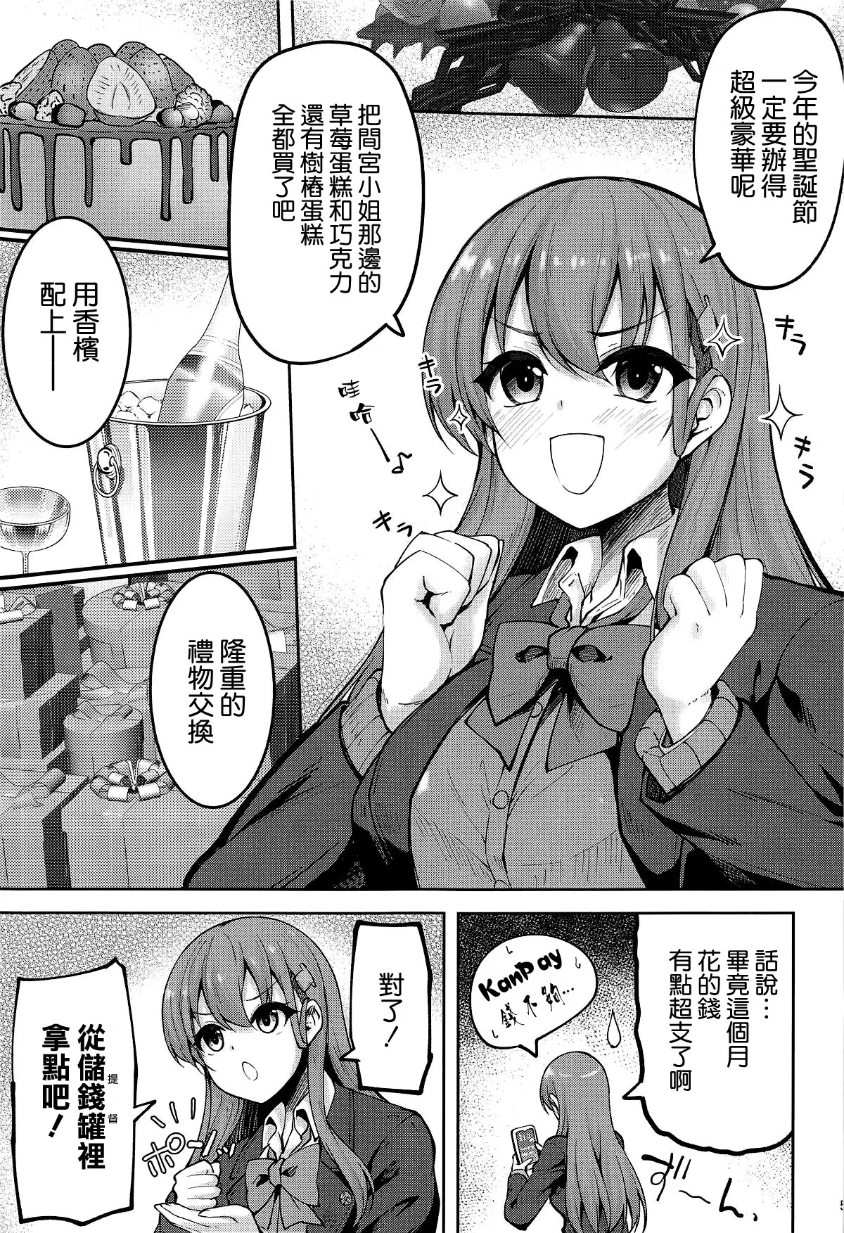 Suzuya no Chotto Ecchi na Arbeit page 4 full