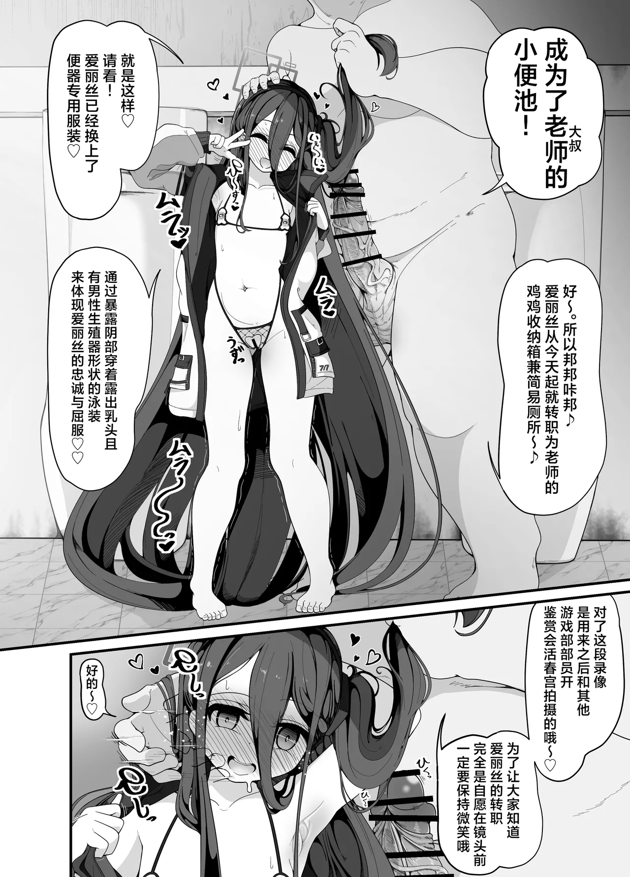 Millennium no Seito wa Saimin Oji-san ga Daa~i Suki ~Obenjo Pet Shitsuke Hen~ | 千年学院的学生们最~喜欢老师啦♥【大叔催眠】~泄欲便器宠物调教篇~ page 3 full