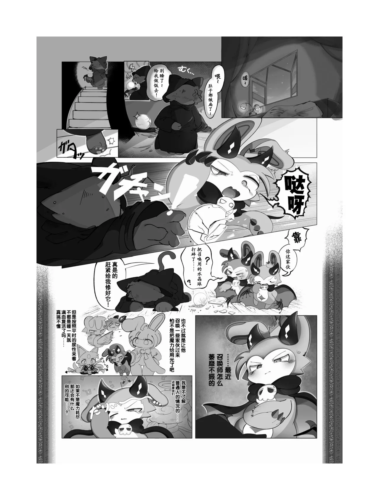 sukitoreai page 2 full