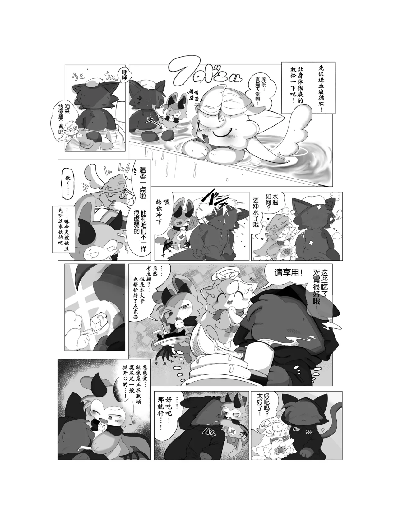 sukitoreai page 5 full