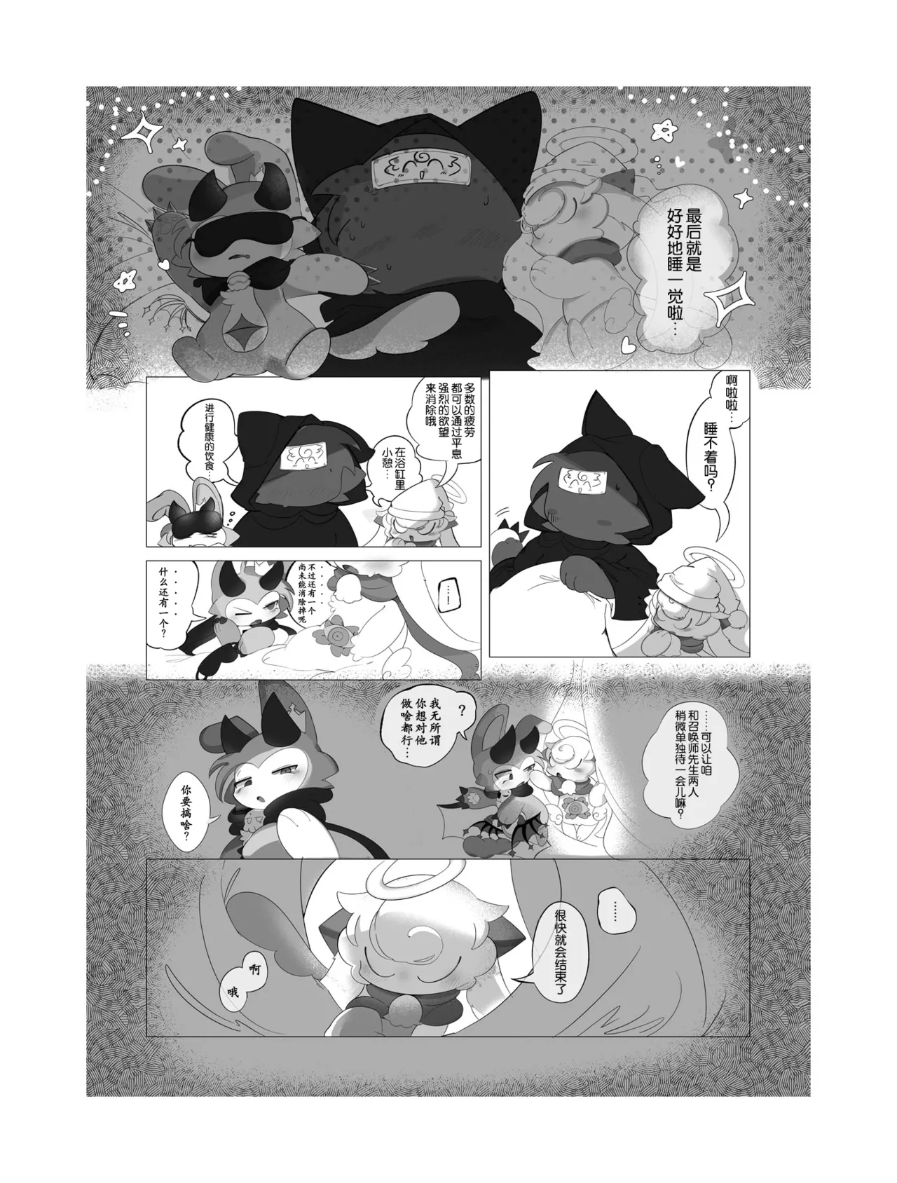 sukitoreai page 6 full