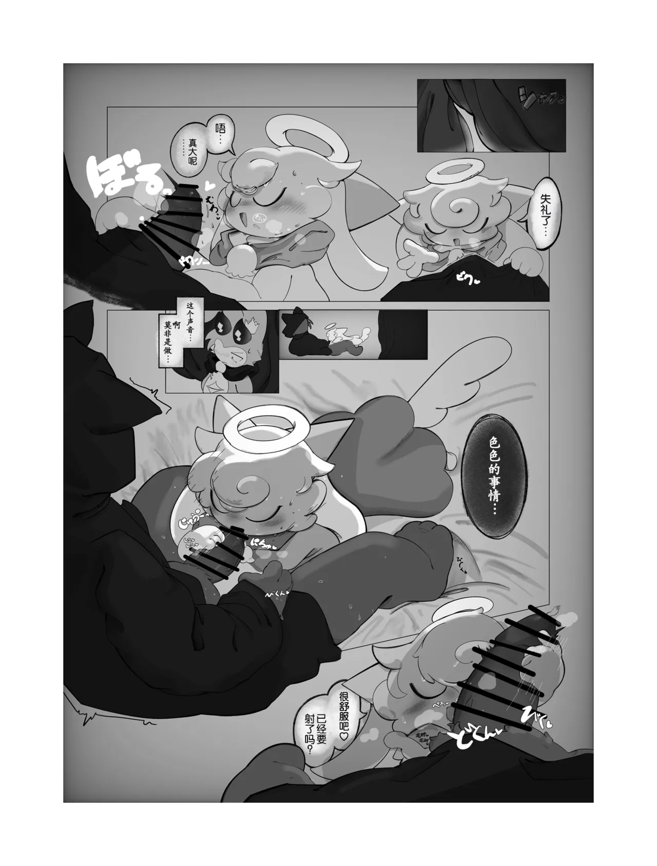 sukitoreai page 7 full