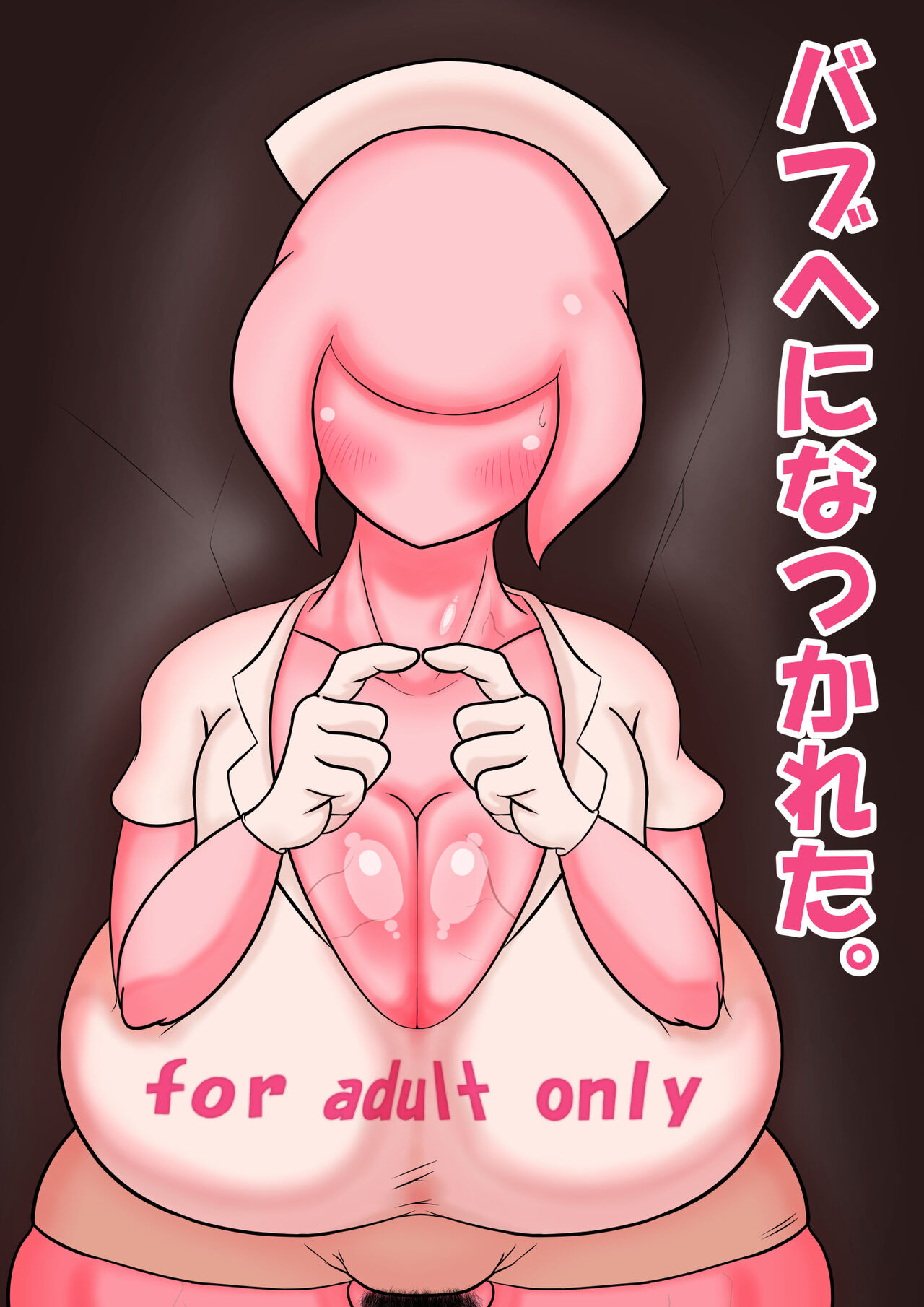 Babuhe ni natsuka reta page 1 full