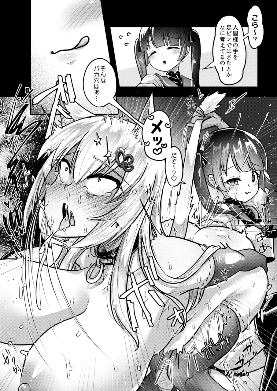 neko tikusyou ni zinken ha nai page 10 full