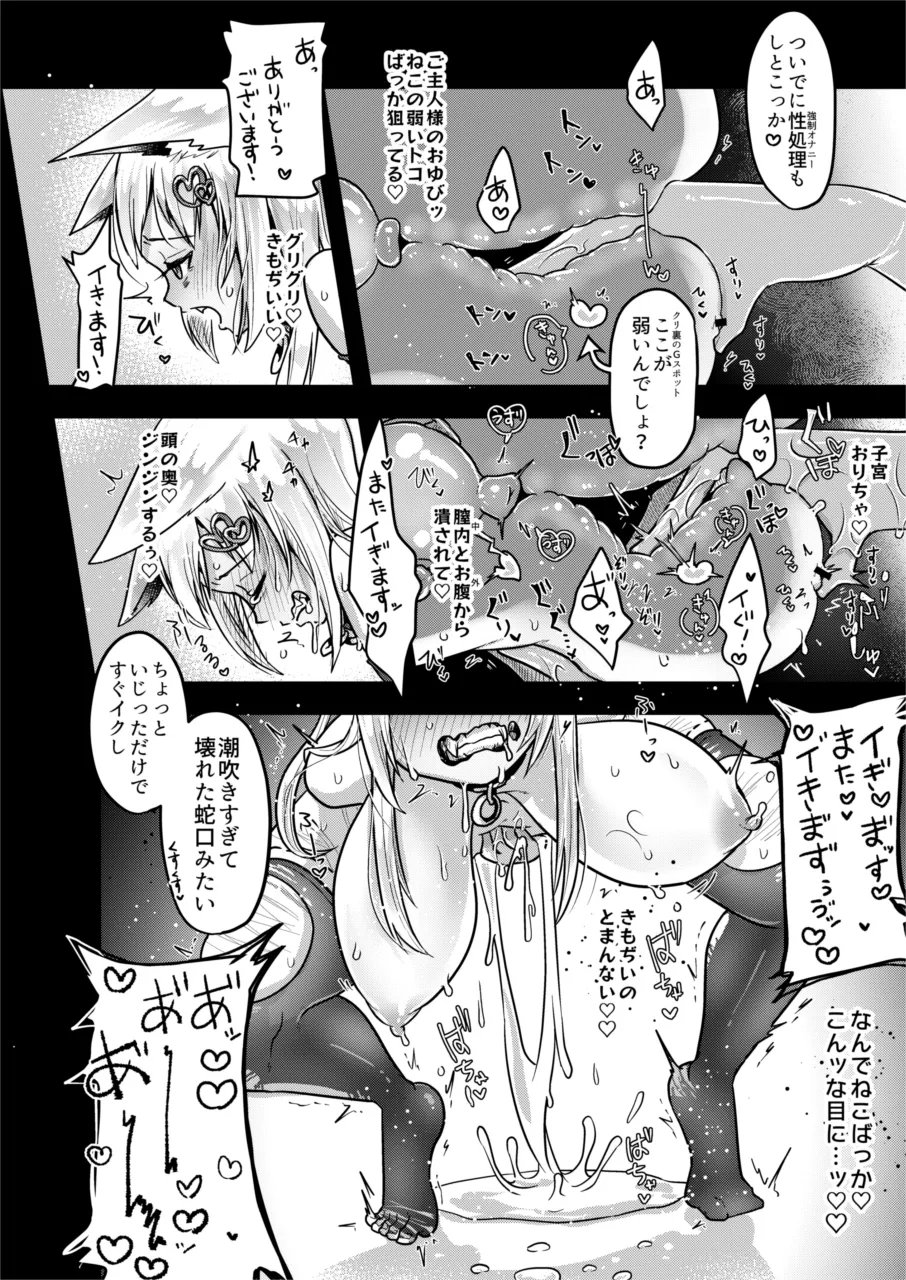 neko tikusyou ni zinken ha nai page 8 full