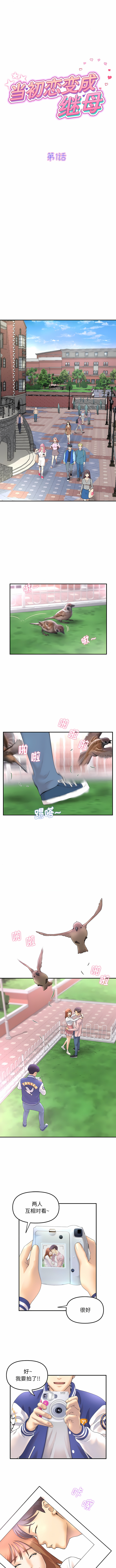 与初恋的危险重逢 | 重逢的初恋是继母 | 與初戀的危險重逢 | 重逢的初戀是繼母 1-65 END page 3 full