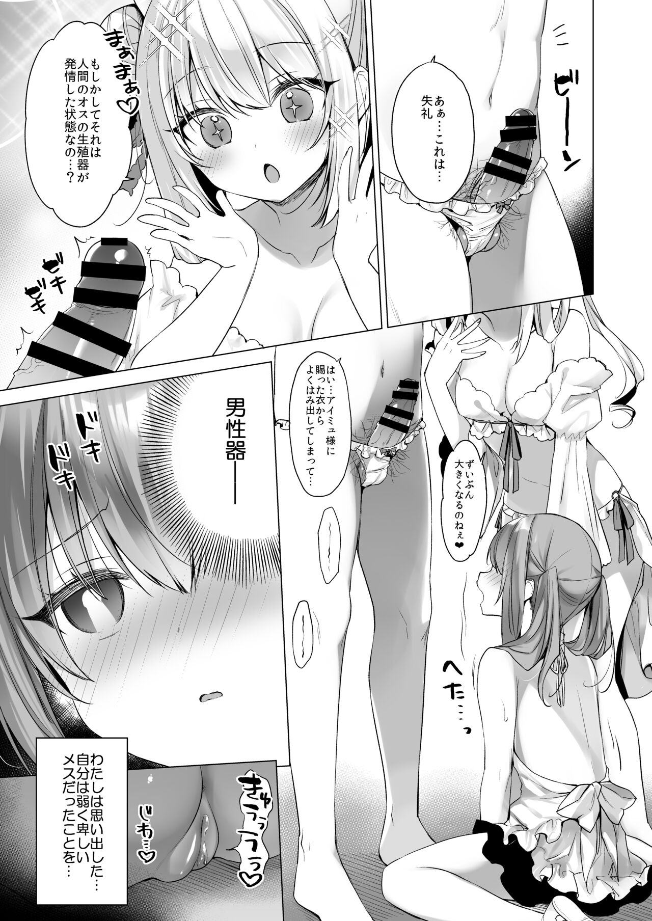 Daten Keikaku - Mou Hitori no Shugosha Hen page 10 full