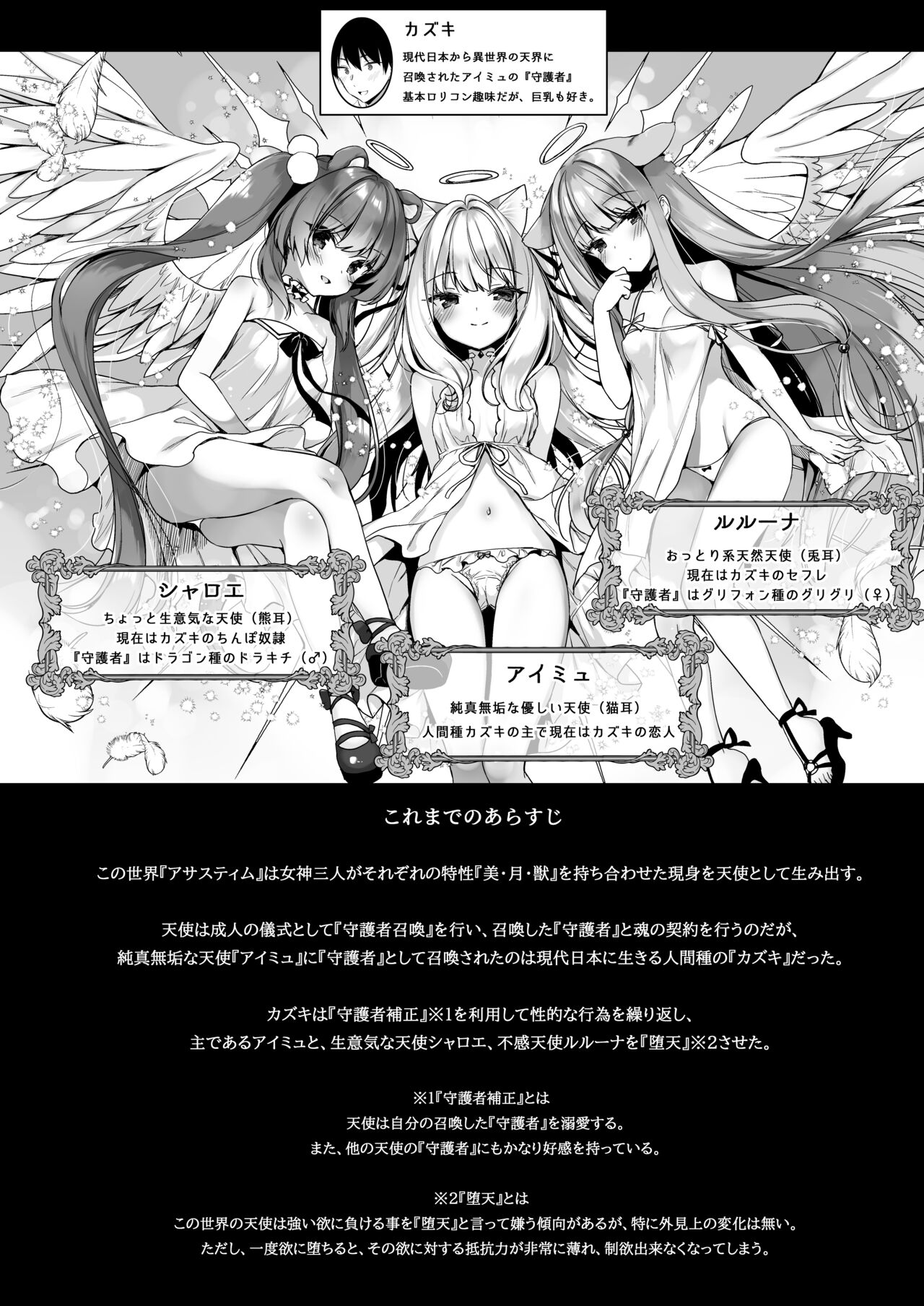 Daten Keikaku - Mou Hitori no Shugosha Hen page 3 full