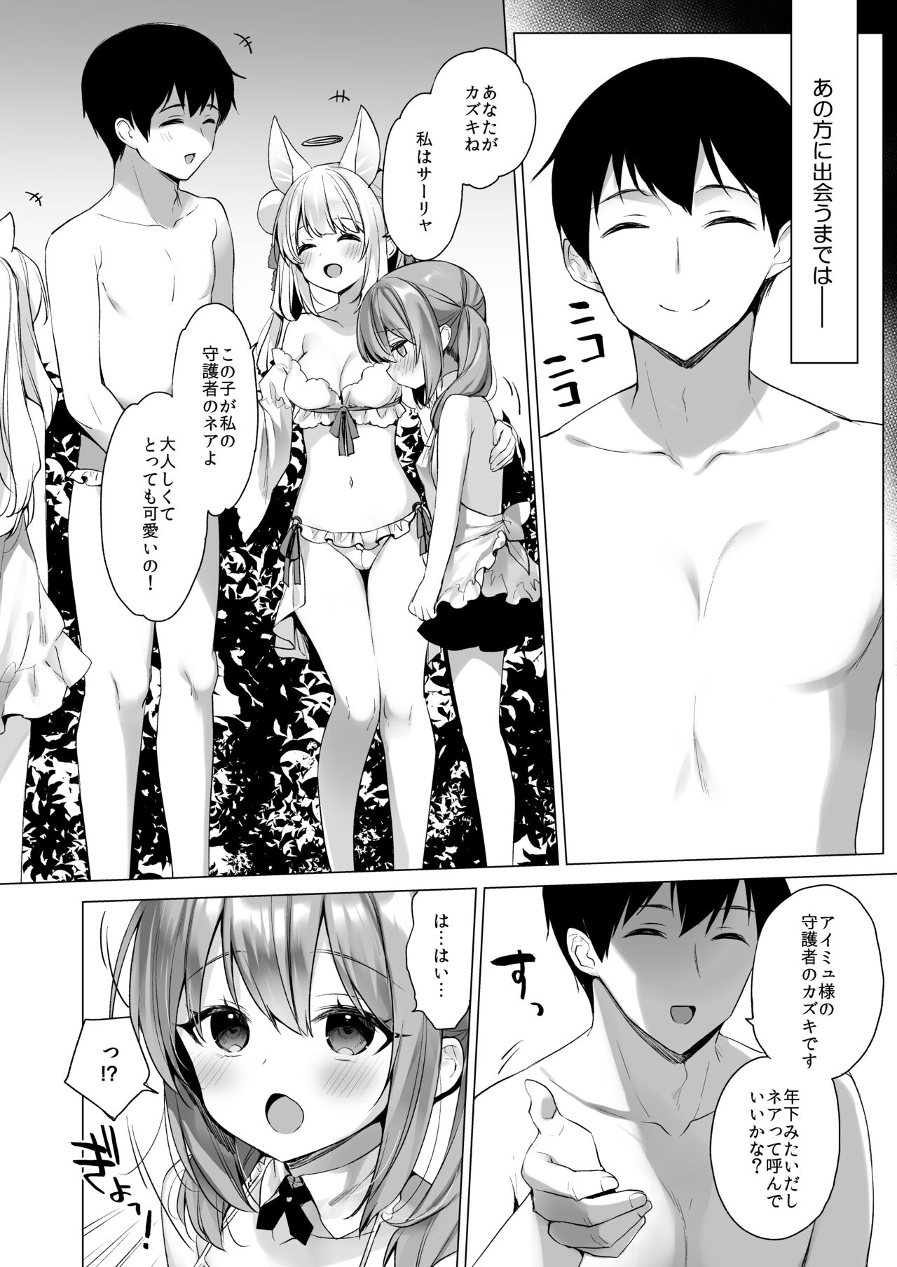 Daten Keikaku - Mou Hitori no Shugosha Hen page 9 full