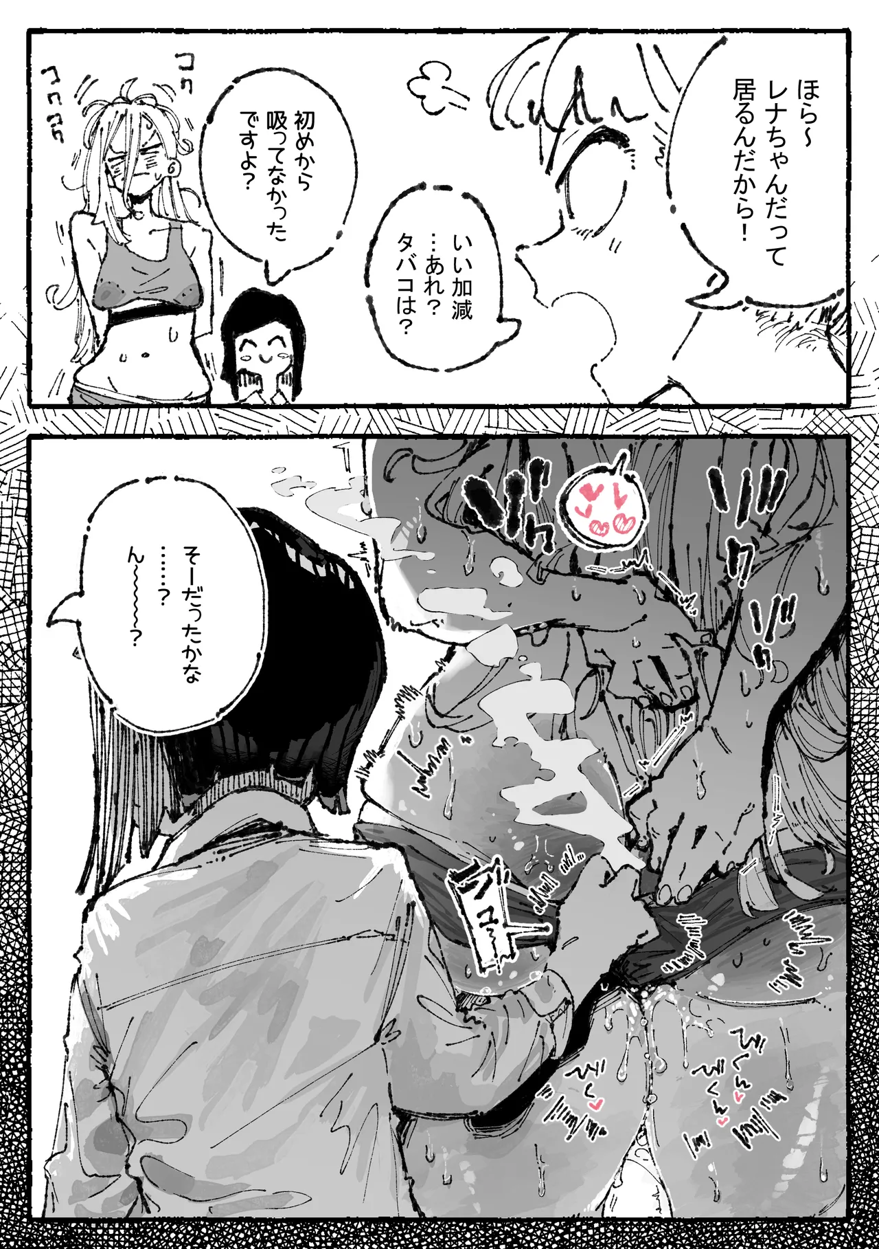 おまけ page 4 full