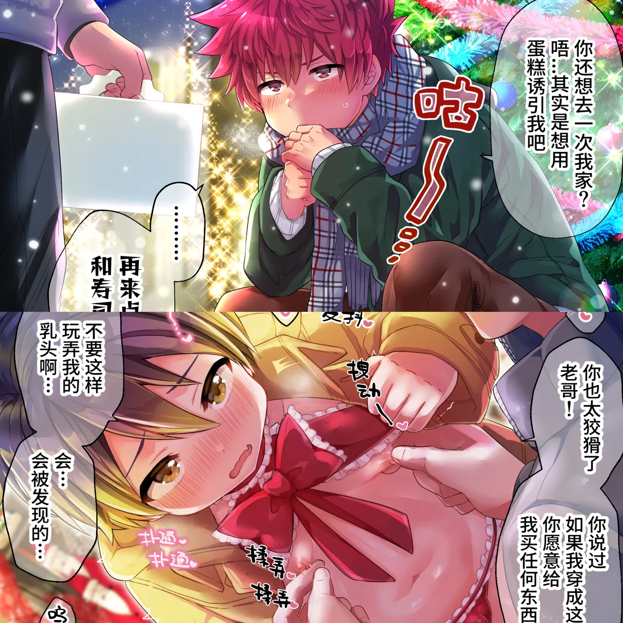 Namaiki Otouto ni wakarase ! | 教育狂妄的弟第47-48话 page 1 full